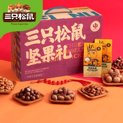 三只松鼠蓝紫款干果礼盒2103g