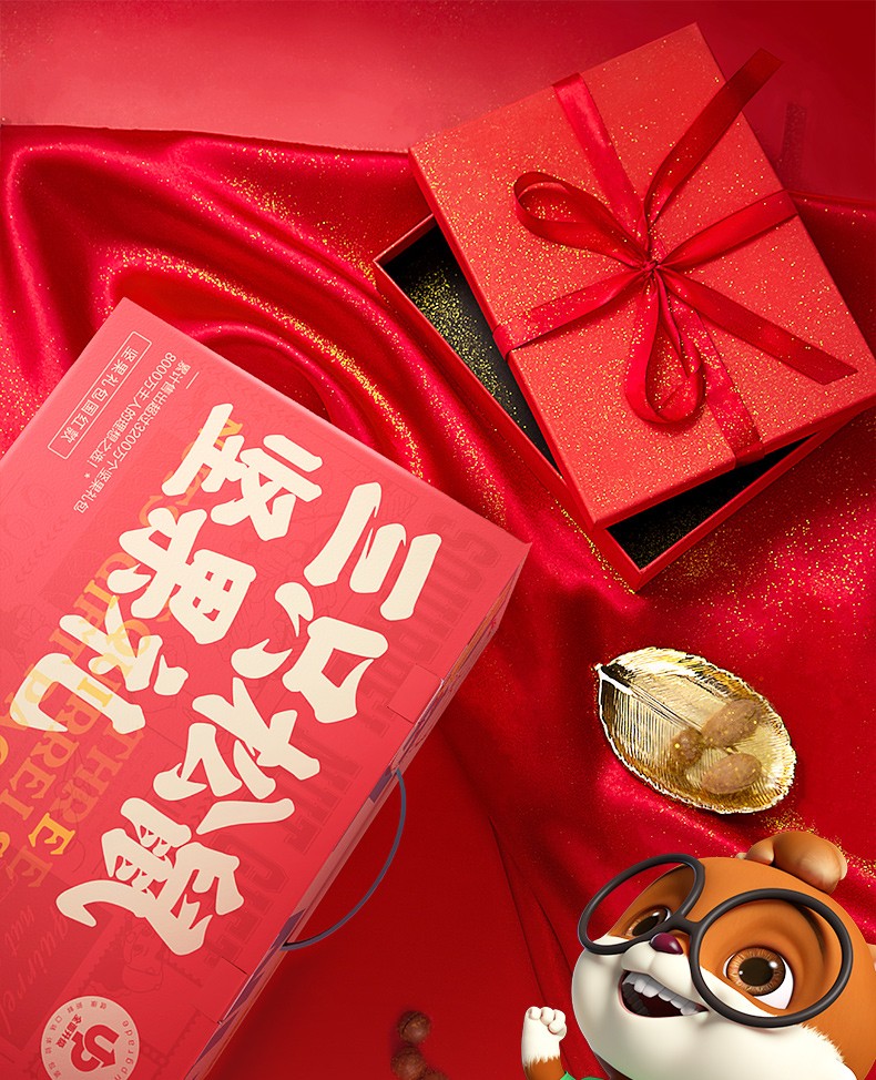 三只松鼠国红款干果礼盒2042g - 北京华泽嘉业科技