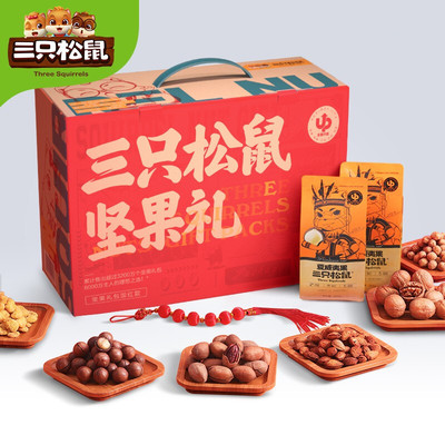 三只松鼠国红款干果礼盒2042g