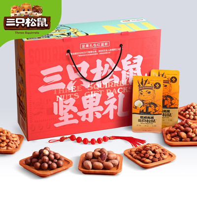 三只松鼠红蓝款干果礼盒1534g
