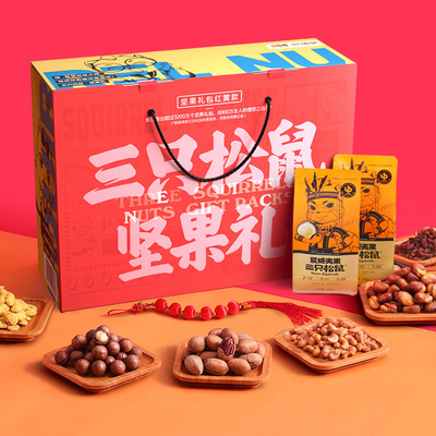 三只松鼠红黄款干果礼盒1188g