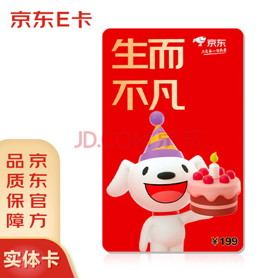 【代购服务】 京东E卡 标准卡 电子卡 官方渠道采购 可指定线上卡面