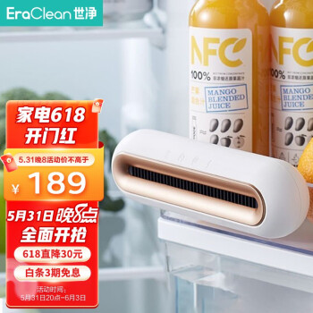 有品生态链eraclean世净冰箱除味器保鲜消毒器家用杀菌冰箱净化器冰箱