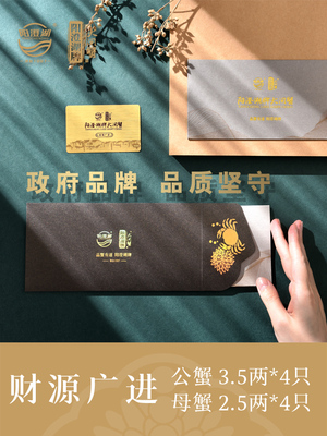 【礼券】阳澄湖牌大闸蟹【财源广进】礼券出口级有机提货券螃蟹卡