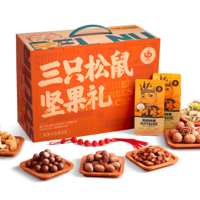 三只松鼠橙蓝款干果礼盒1839g