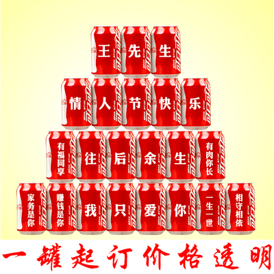 可口可乐定制生日礼物刻字可乐罐饮料订制抖音网红可乐定制易拉罐
