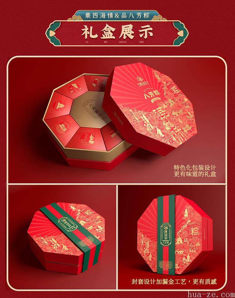 集味轩八芳粽粽子礼盒2050g