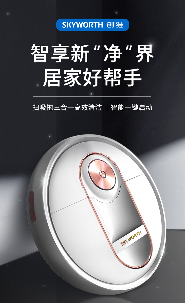 创维skyworth扫地机m756 - 北京华泽嘉业科技有限公司-官方网站