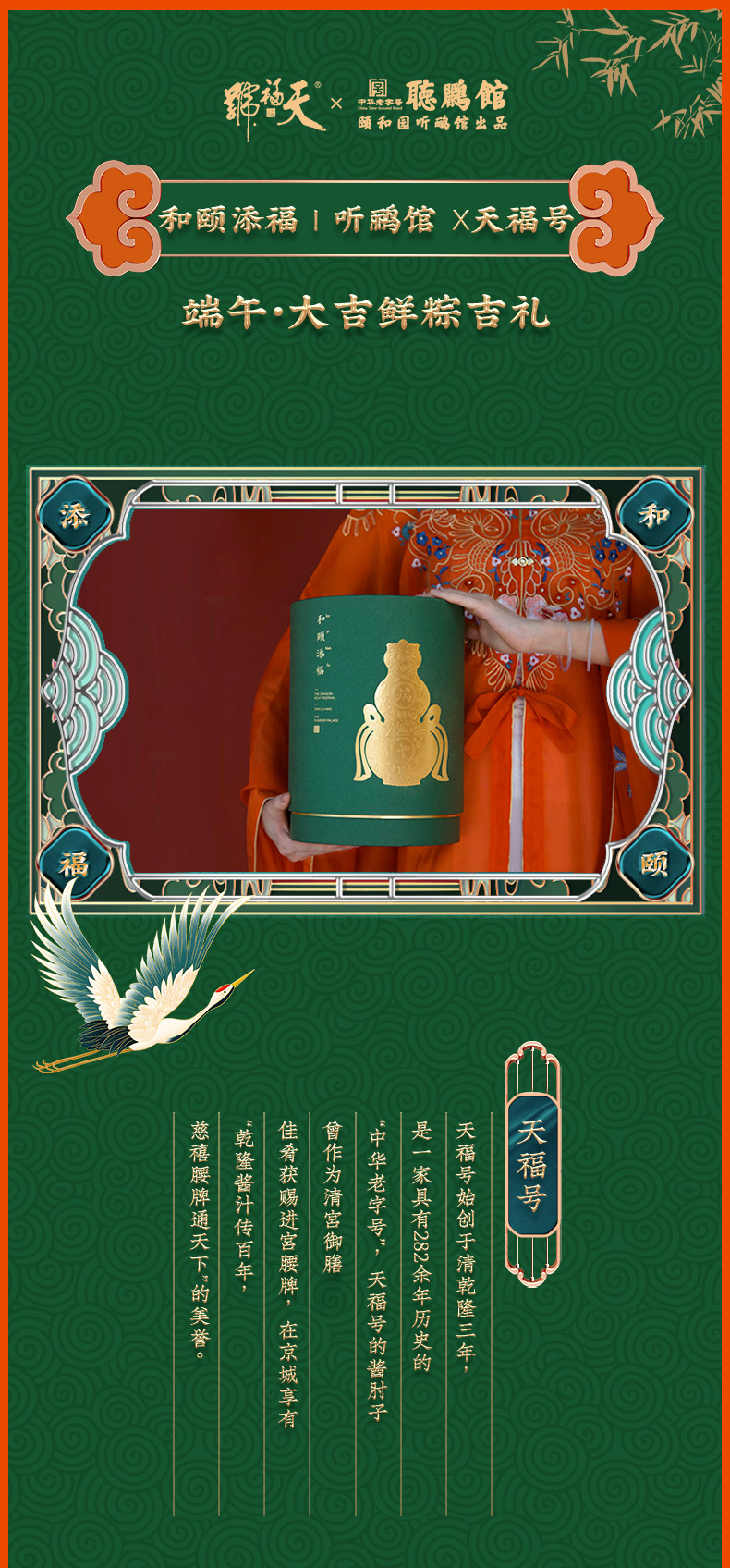 【天福号颐和园天福号和颐添福粽子礼盒】天福号颐和园和颐添福抱抱桶