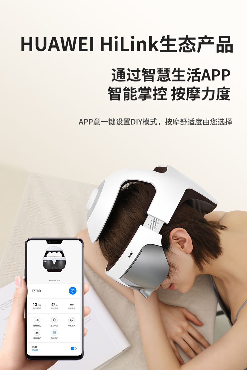huawei hilink凯胜头部按摩器睡眠仪智能头眼颈部按摩头皮头部按摩仪