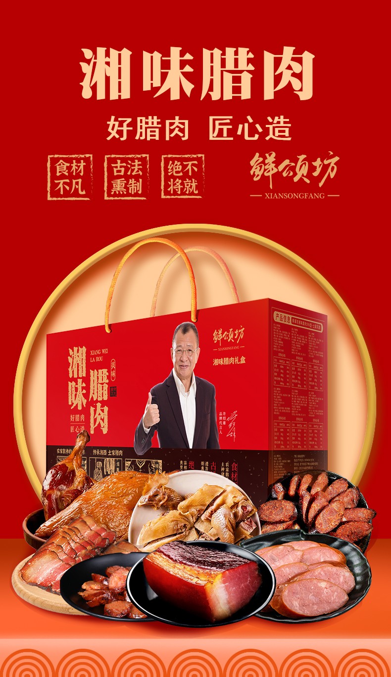 22年鲜颂坊 湘味腊肉礼盒年货节日礼品 598 - 北京