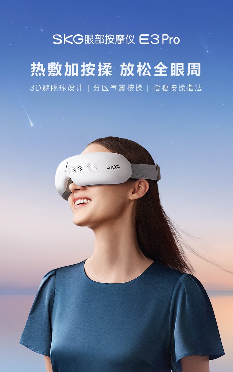 skg 眼部按摩仪 护眼仪 眼睛眼部按摩器音乐热敷眼疲劳按摩仪眼保仪王