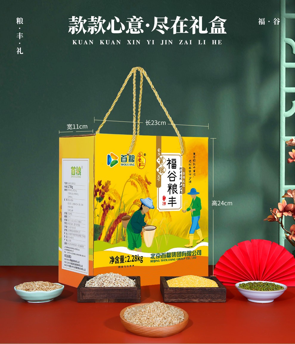 杂粮礼盒定制