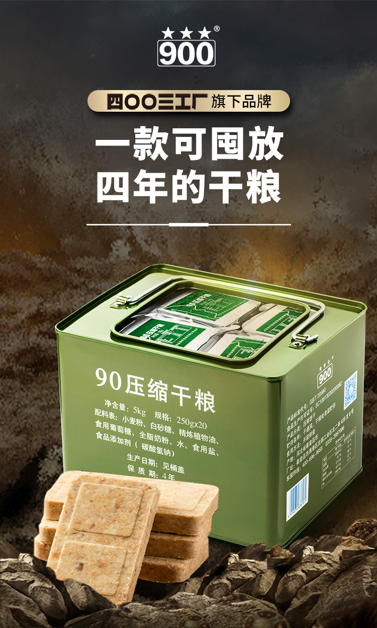 【北戴河90铁听压缩饼干】北戴河 90型压缩饼干铁听压缩饼干 方便应急