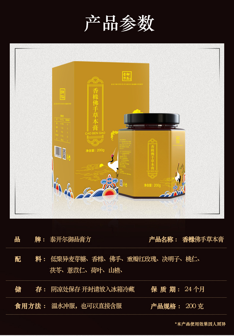御品膏方香橼佛手草本膏茯苓玫瑰子滋补膏方 香橼佛手草本膏200*1