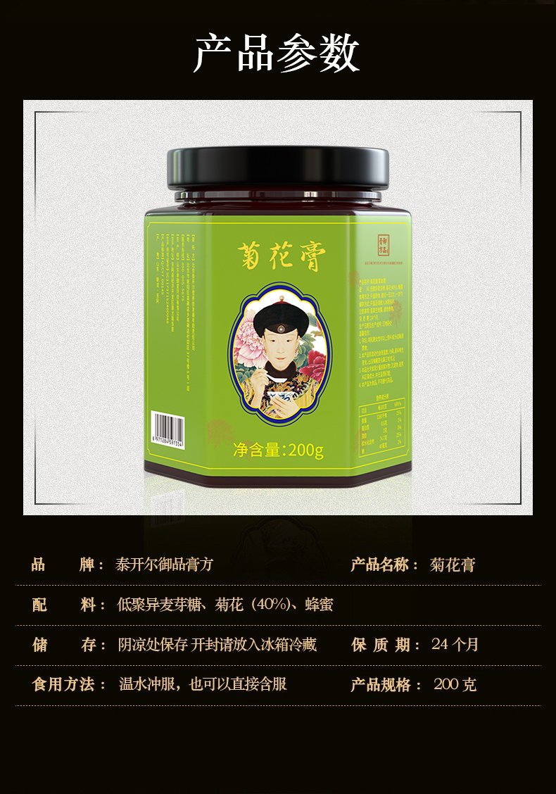 御品膏方菊花草本膏200g膏滋补膏 菊花膏一瓶装 - 北京华泽嘉业科技
