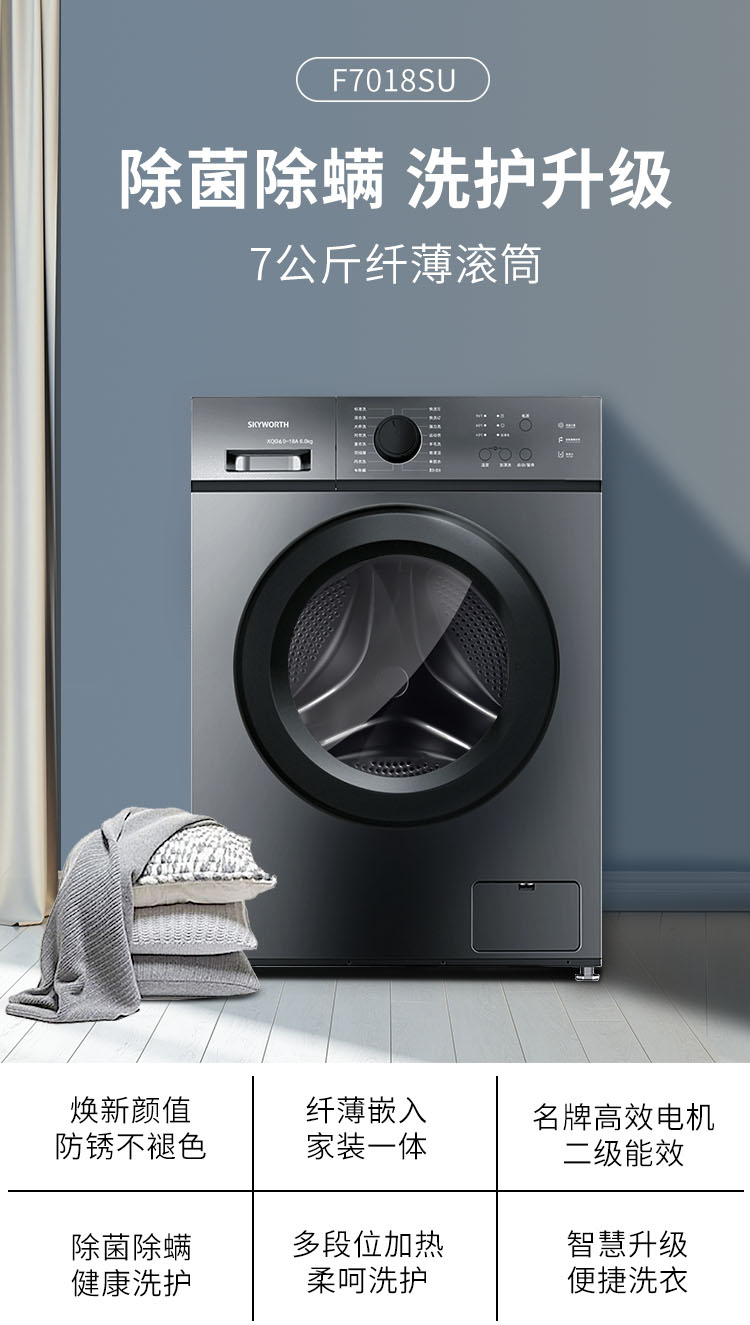创维滚筒7kg洗衣机f7018su钛灰银 - 北京华泽嘉业科技有限公司-官方