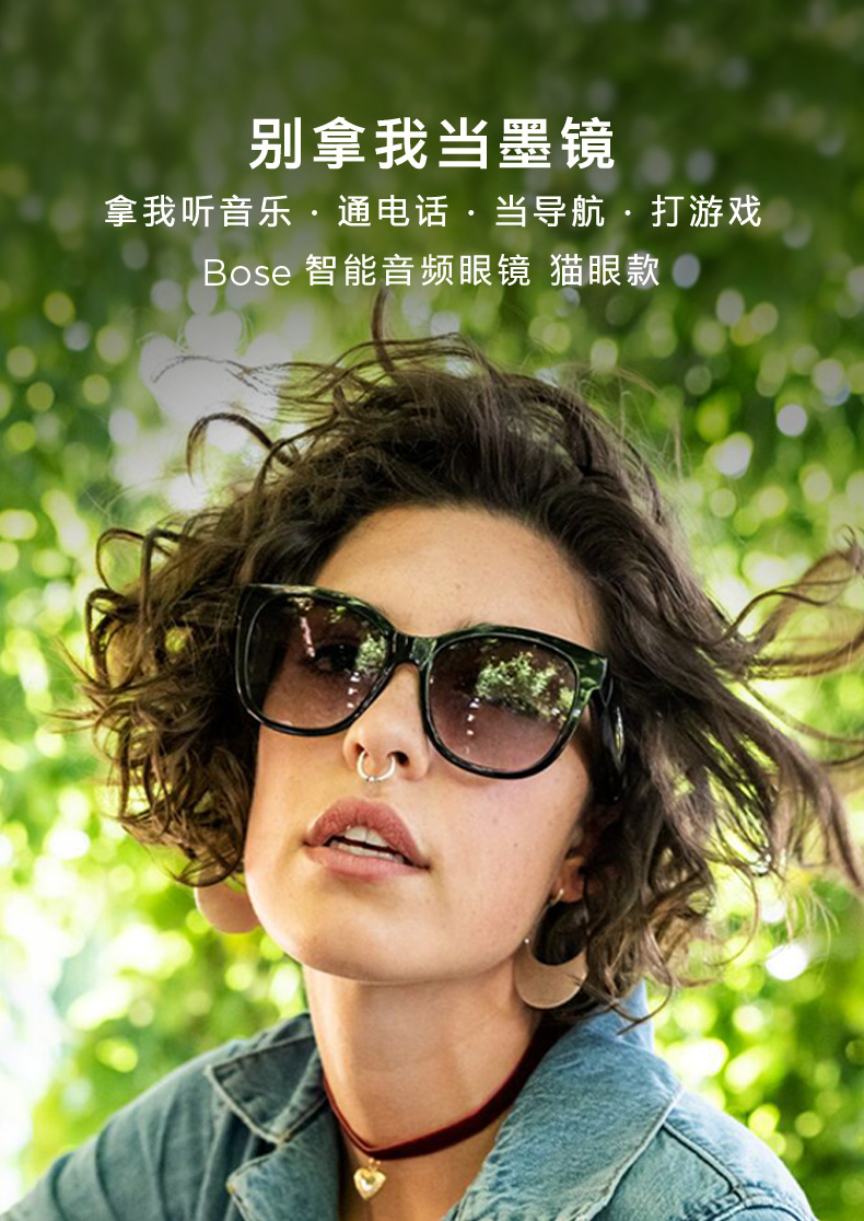 bose智能音频眼镜猫眼款bose智能音频眼镜猫眼款蓝牙耳机时尚科技墨镜