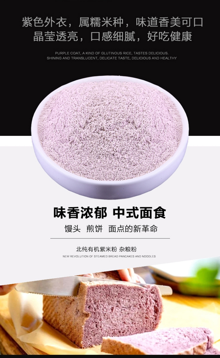 北纯有机紫米粉15kg北纯有机紫米粉15kg杂粮面粉紫米面杂粮煎饼粉