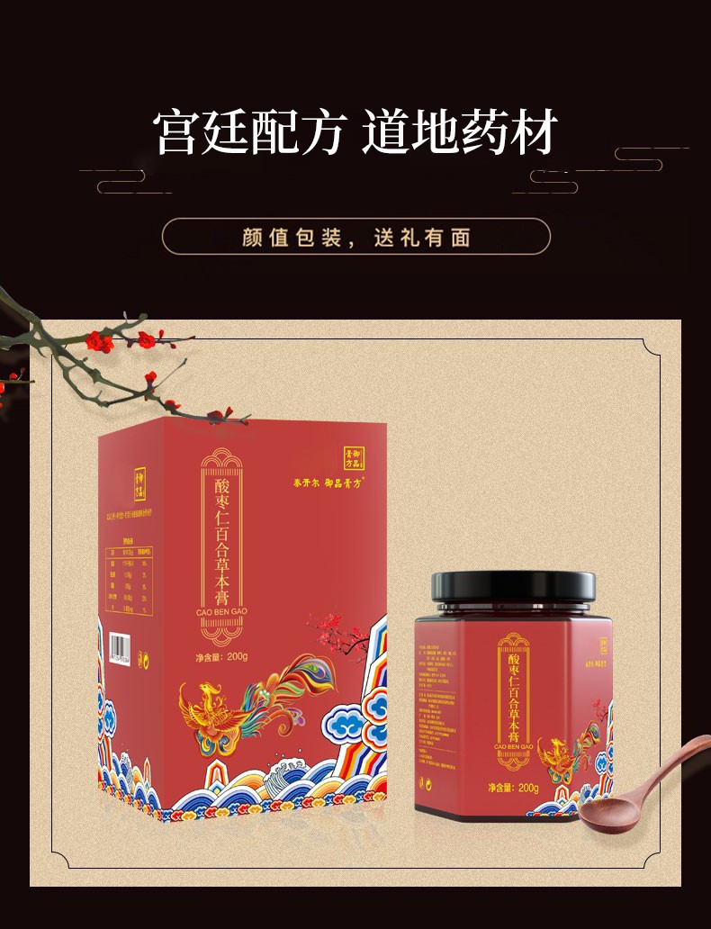 御品膏方酸枣仁白合草本膏牡蛎茯苓龙眼肉百合大枣菊花小麦甘草养生膏