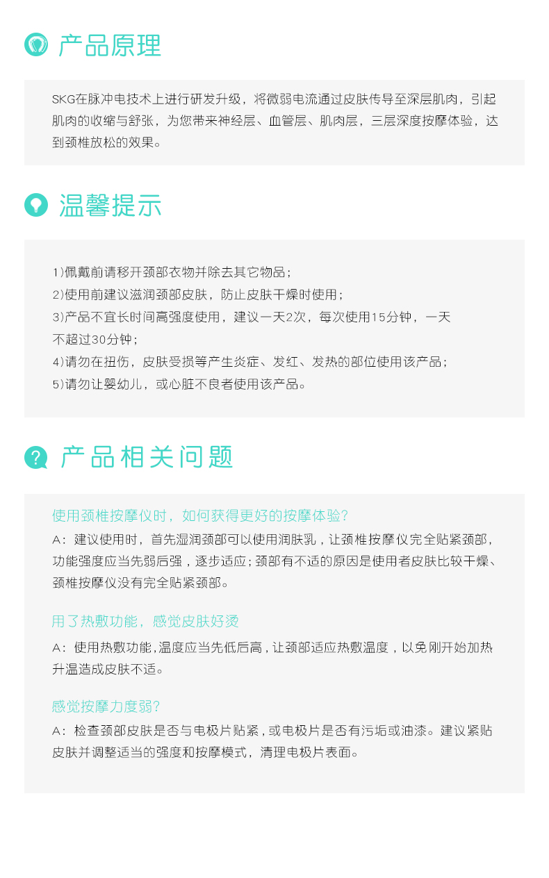 skg说明书 按摩器图片