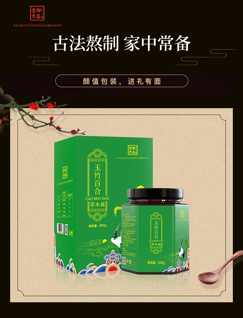 御品膏方玉竹百合草本膏电视购物杏仁紫苏籽桑叶桔梗薄荷 玉竹百合膏