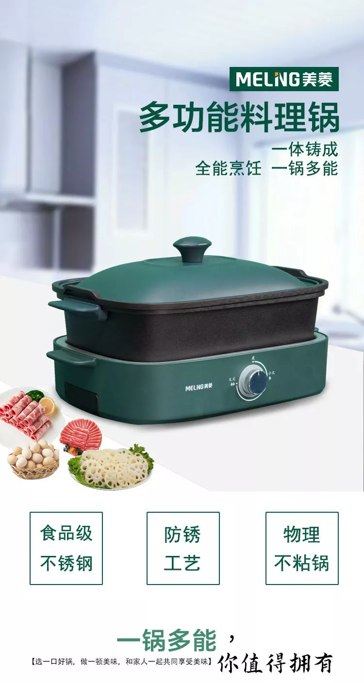 美菱(meiling) 多功能锅mtm