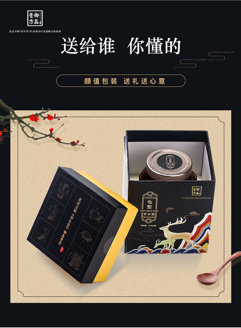 御品膏方人参黄精龟鳖草本膏低聚麦芽糖黑芝麻枸杞子龟鳖草本膏300g