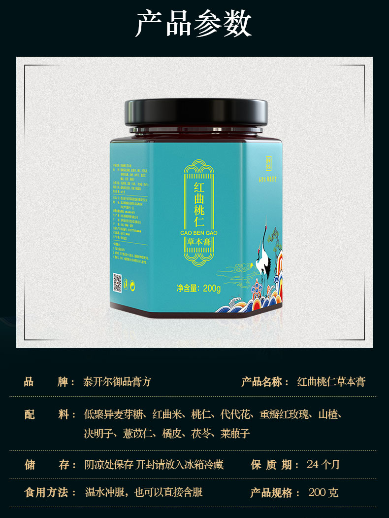 御品膏方红曲桃仁草本膏膏山楂茯苓低聚麦芽糖 红曲桃仁草本膏200*1瓶